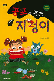 공포에 떠는 지렁이