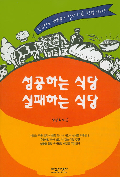 성공하는 식당 실패하는 식당