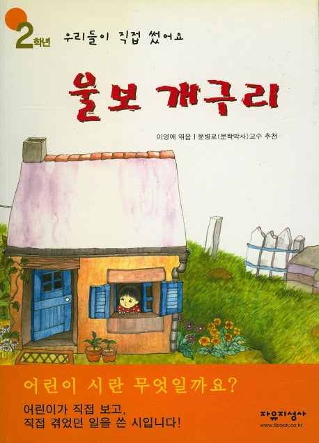 울보 개구리