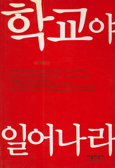 학교야 일어나라