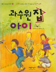 과수원집 아이(빨강 파랑 문고 2-3)