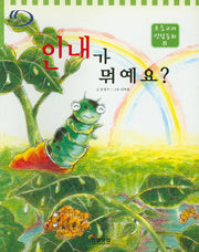 인내가 뭐예요?(초등교과 인성동화 8)