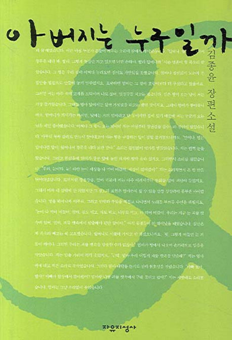 아버지는 누구일까(양장본 HardCover)