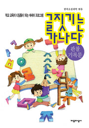 글짓기는 가나다: 관찰기록문