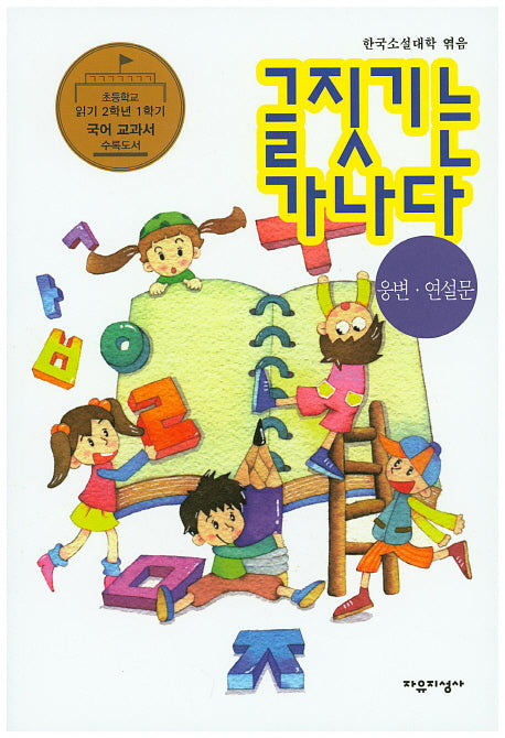 글짓기는 가나다: 웅변 연설문