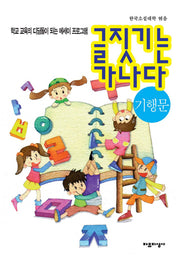 글짓기는 가나다: 기행문
