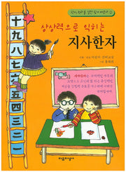 지사한자(상상력으로 익히는)(한자, 원리를 알면 쉽게 배운다 2)