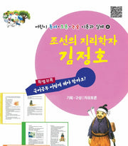 조선의 지리학자 김정호(어린이 독서 토론 논술 이론과 실제 4)