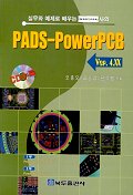 PADS-POWERPCB VER5.2X