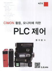 PLC 제어(CIMON활용, 모니터에 의한)