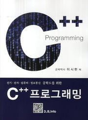 C++ 프로그래밍