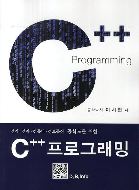 C++ 프로그래밍