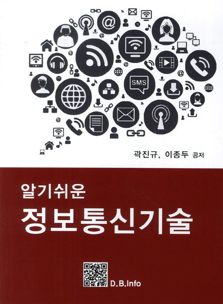 정보통신기술(알기쉬운)