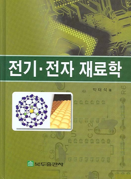 전기 전자 재료학(양장본 Hardcover)