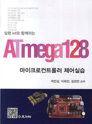 ATmega128 마이크로컨트롤러 제어실습(실험 Kit와 함께하는)