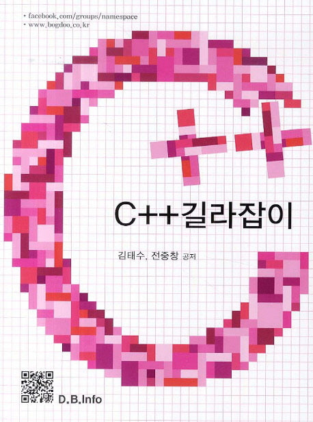 C++ 길라잡이
