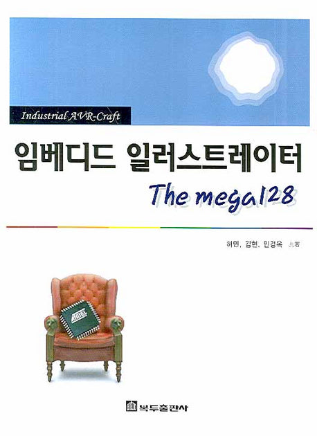임베디드 일러스트레이터 The MEGA 128