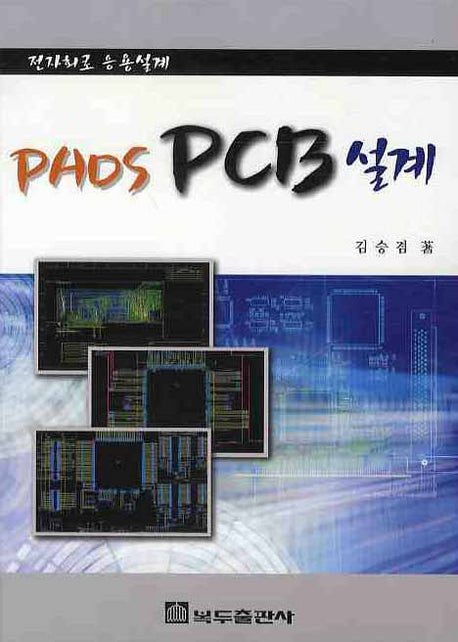 PADS PCB 설계