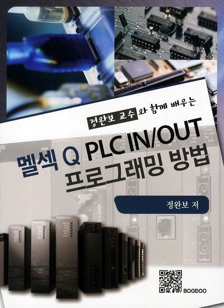 멜섹Q PLC IN OUT 프로그래밍 방법(정완보 교수와 함께 배우는)