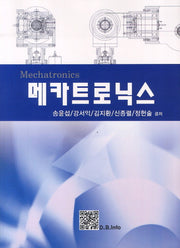 메카트로닉스
