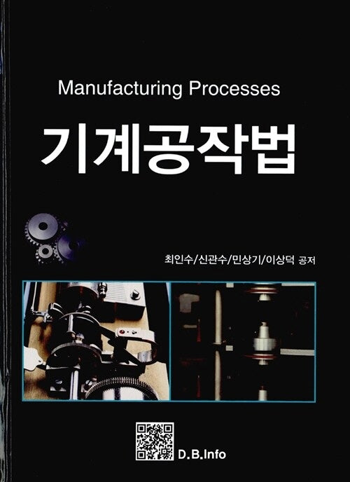 기계공작법(양장본 Hardcover)