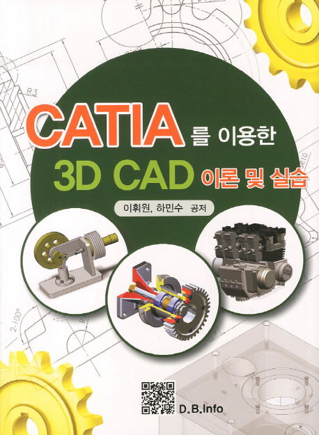 3D CAD 이론 및 실습(CATIA를 이용한)