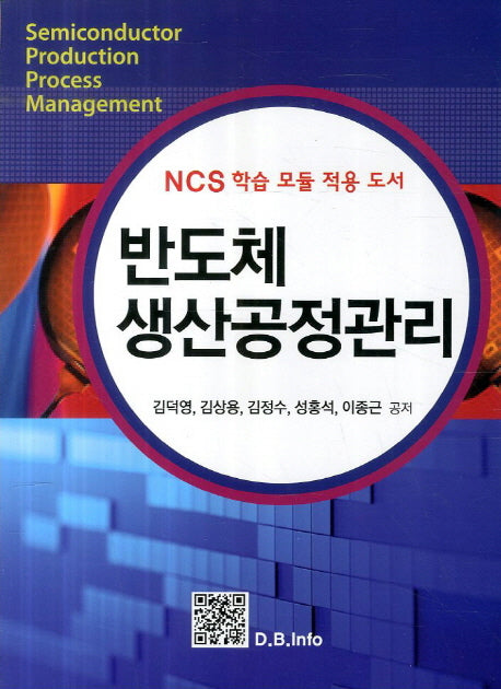 반도체 생산공정관리