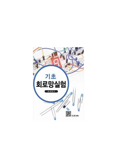 기초회로망실험
