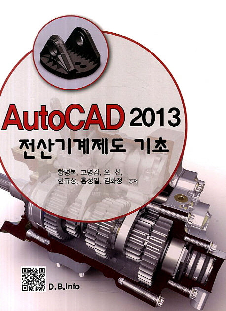 AutoCAD 2013 전산기계제도 기초