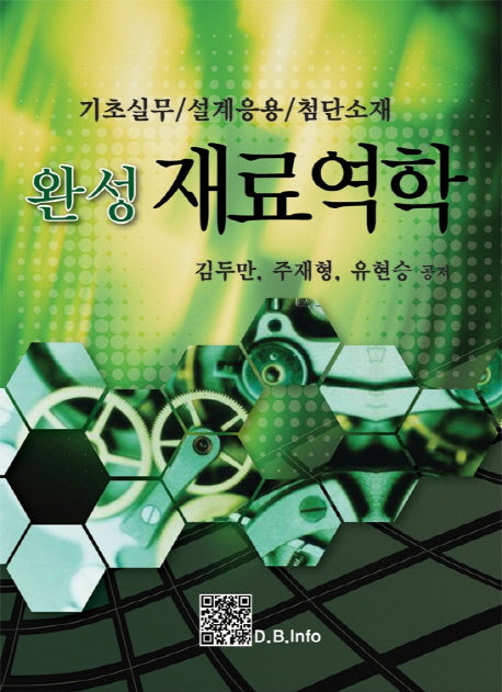 재료역학(완성)