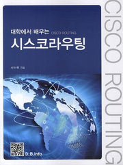 시스코라우팅(대학에서 배우는)