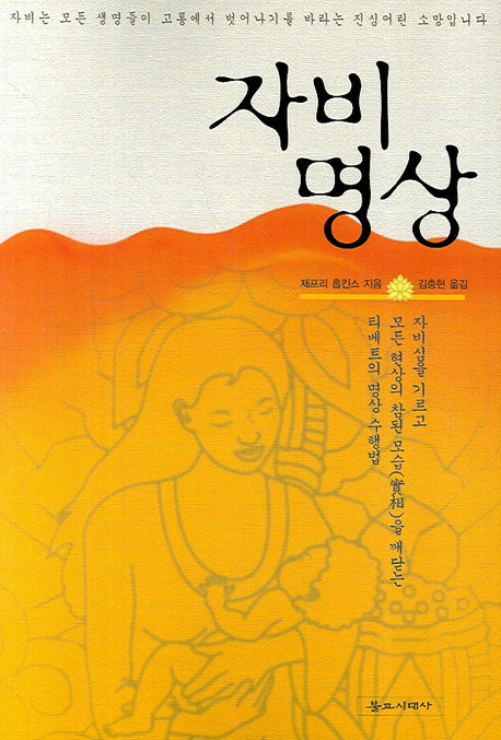 자비 명상