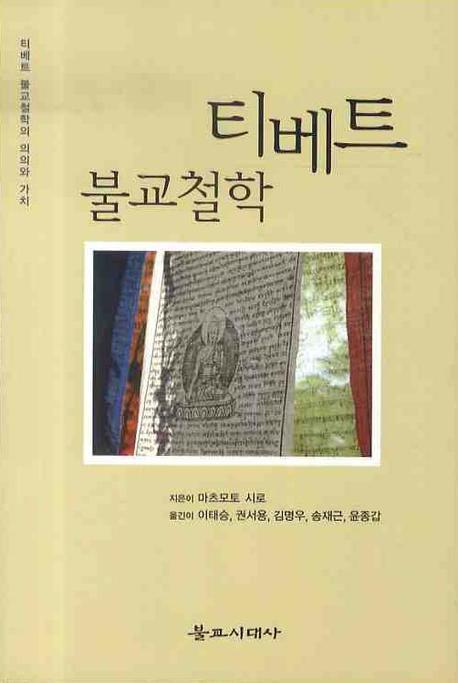 티베트 불교철학
