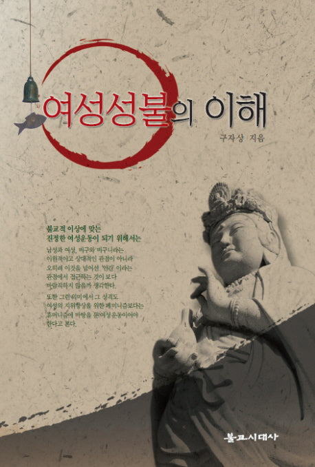 여성성불의 이해