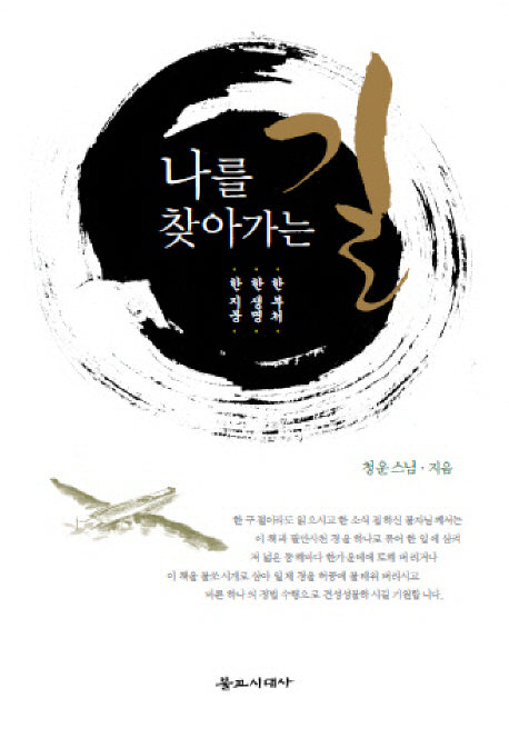 나를 찾아가는 길