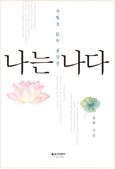 나는 나다