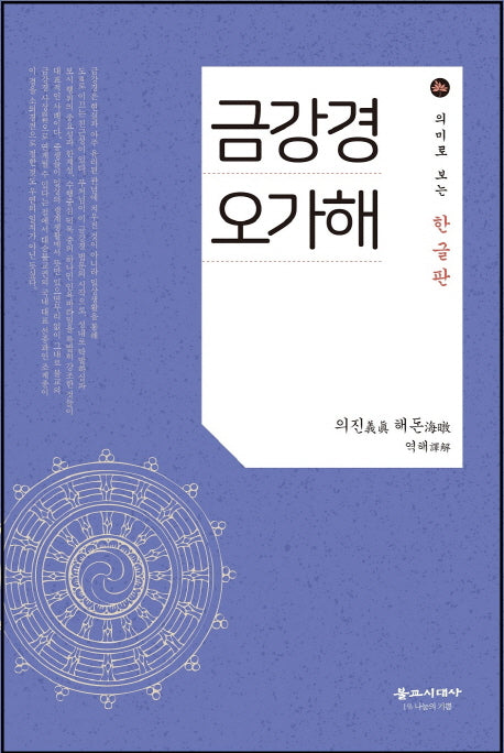 금강경오가해