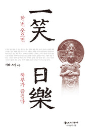 일소일락