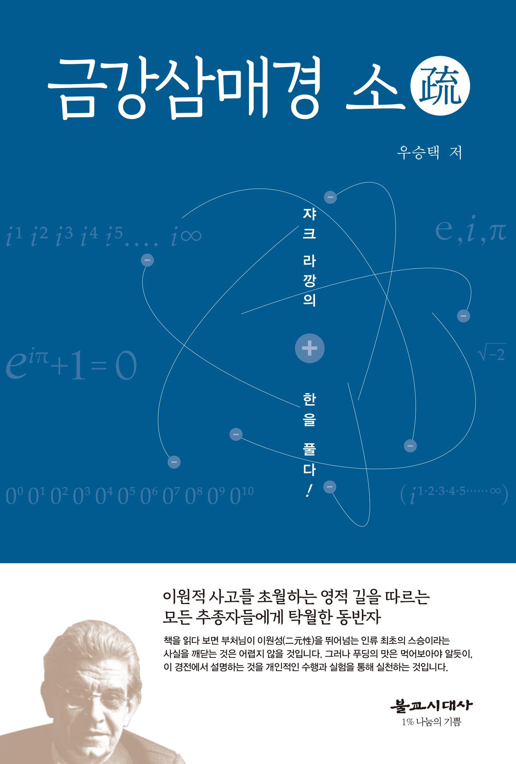 금강삼매경 소
