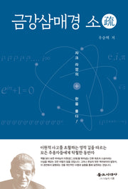 금강삼매경 소