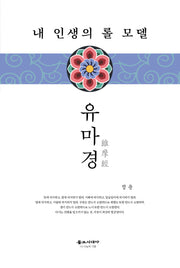 유마경