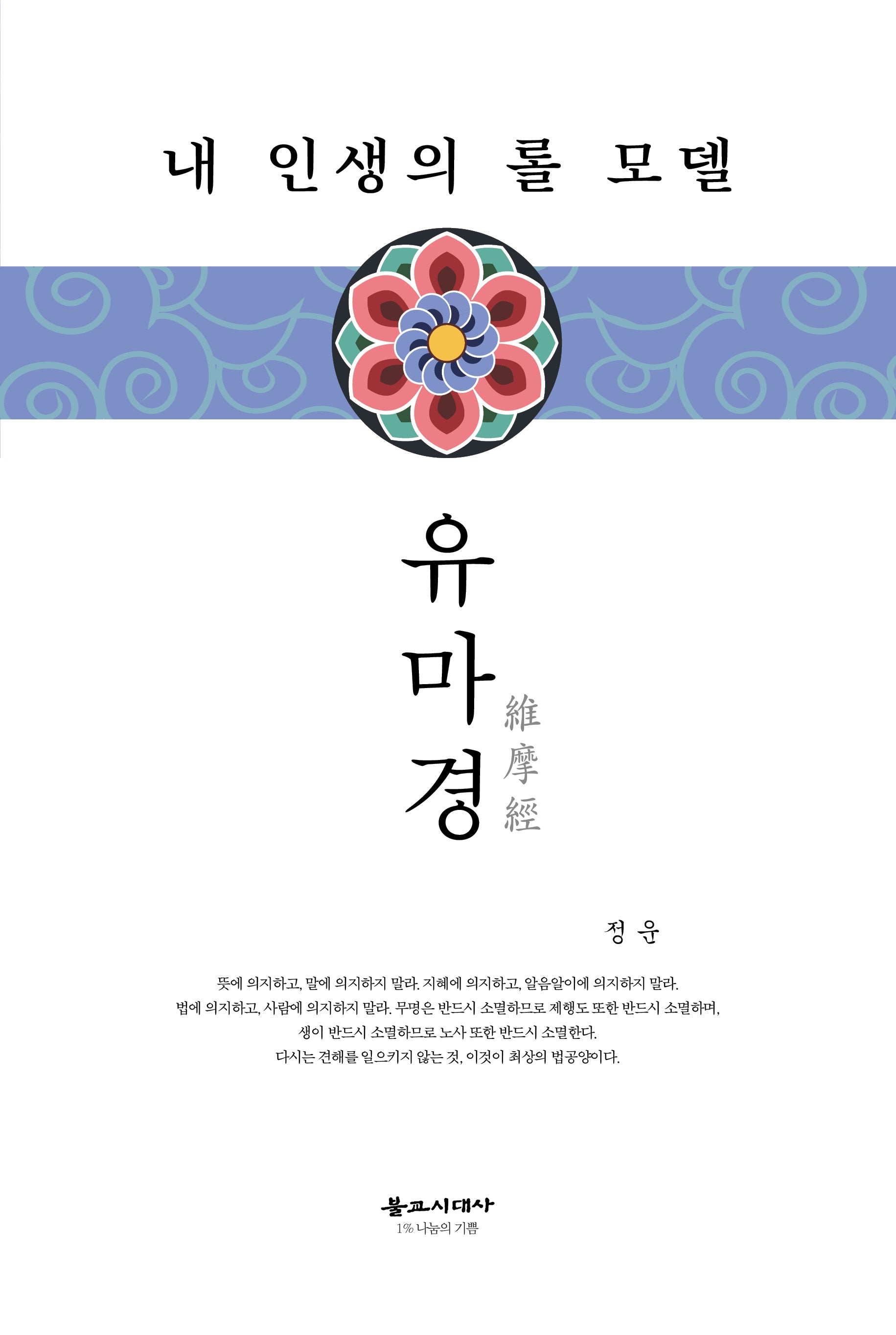 유마경