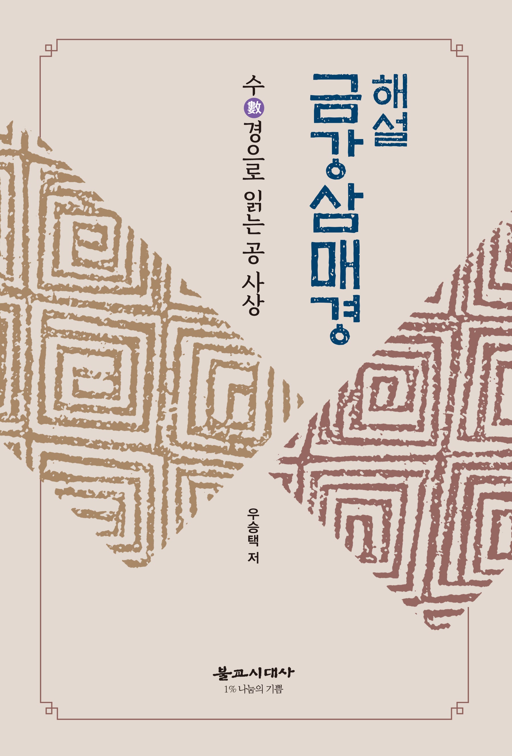 해설 금강삼매경