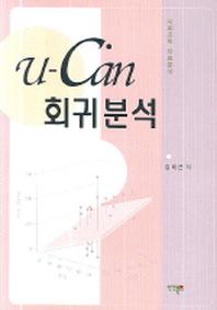 회귀분석(사회과학 자료분석)