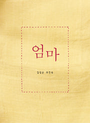 엄마