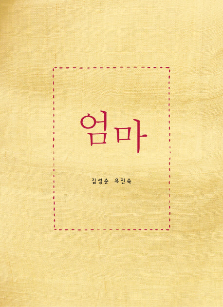 엄마