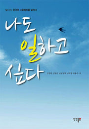 나도 일하고 싶다