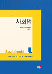 사회법(양장본 Hardcover)