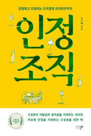 인정조직