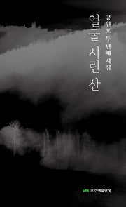 얼굴 시린 산